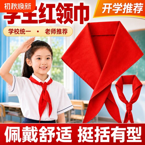 红领巾小学生纯棉通用专用标准抗皱加厚不掉色初中生红领巾统一