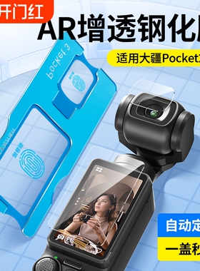 适用大疆pocket3钢化膜pocket2屏幕相机膜DJI新款osmoPocket3前置镜头玻璃口袋相机全屏覆盖高清防爆保护贴膜