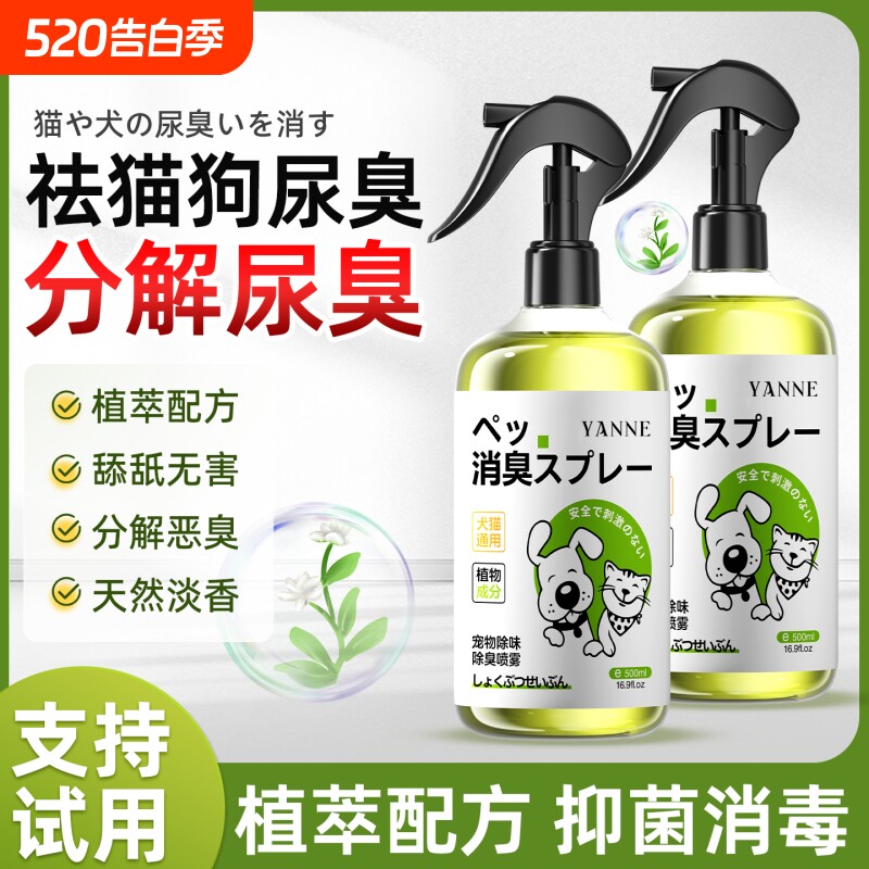 宠物除臭剂杀菌去尿味猫尿生物酶分解消毒喷雾除味香氛留除螨室内