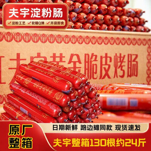 脆皮淀粉肠家庭装|超5000次加购