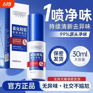 氯化氢铝止汗露腋下净味腋窝止汗喷雾去异味香体露狐臭除汗臭持久