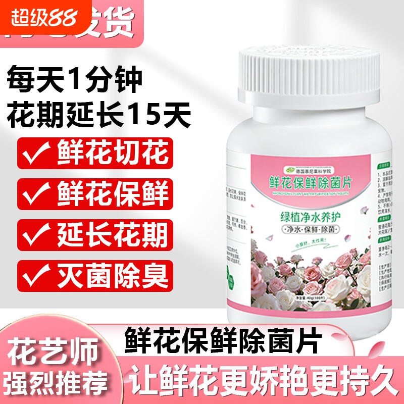 鲜花保鲜剂家用鲜切鲜花保鲜片花店专用养花绿植消毒插花卉营养液