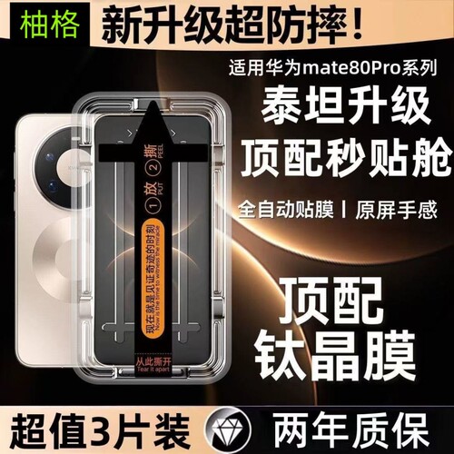 【2026】适用华为系列mate70钢化膜mate80promax防爆mate60全屏mate50e秒贴仓手机膜护眼mt30防窥高清保护膜