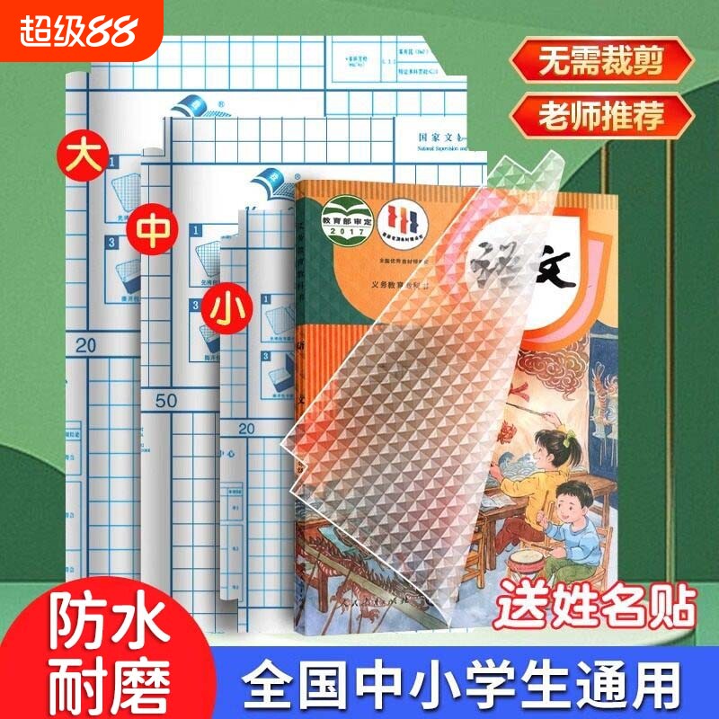 加厚透明书皮|超4000次加购										