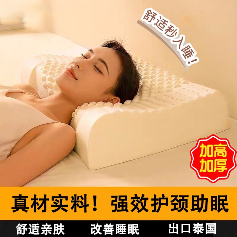 泰国乳胶枕头家用单人橡胶枕芯成人护颈椎助睡眠男女睡眠加高宿舍