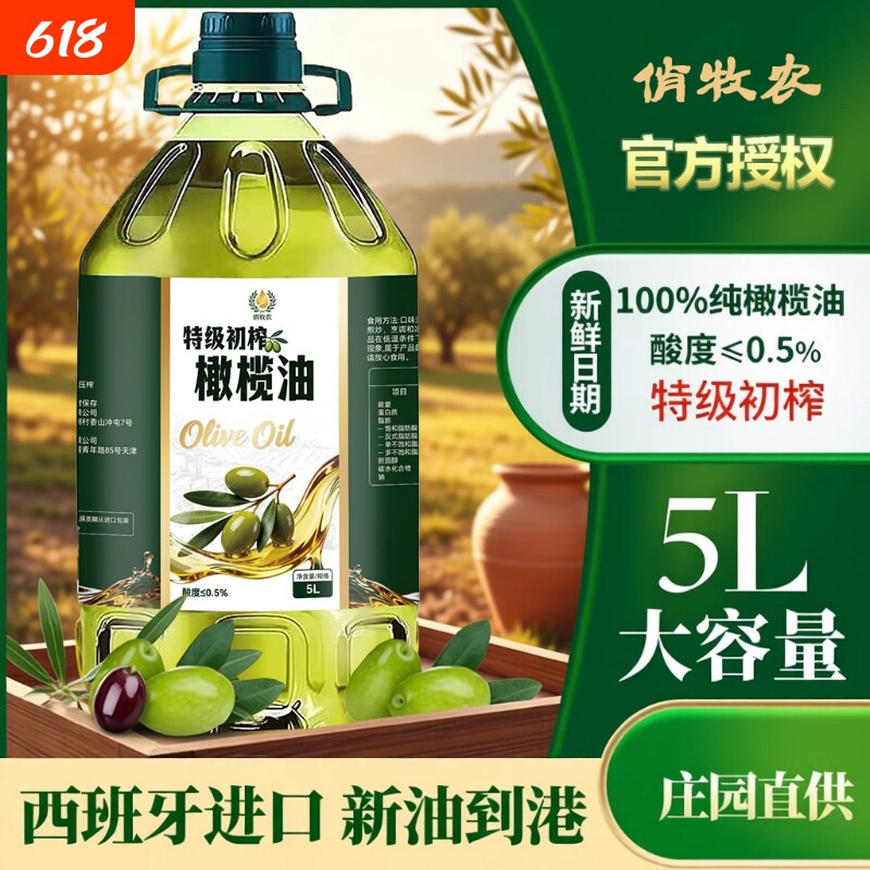 西班牙进口特级初榨橄榄油5L冷榨0食用油家用炒油橄榄原生炒菜