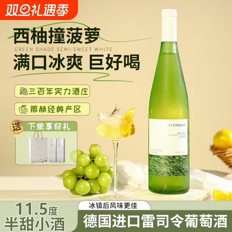 德国进口雷司令半甜白葡萄酒干白女生微醺甜酒原酒礼盒装甜型酒庄