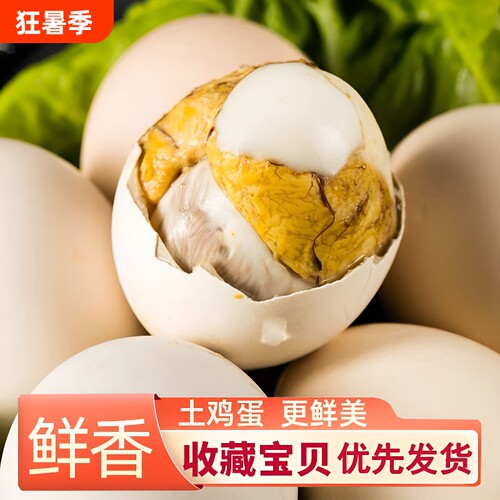 五香新鲜活珠子13天鸡胚蛋熟钢化毛蛋鸡蛋香辣开袋即食生鲜原味