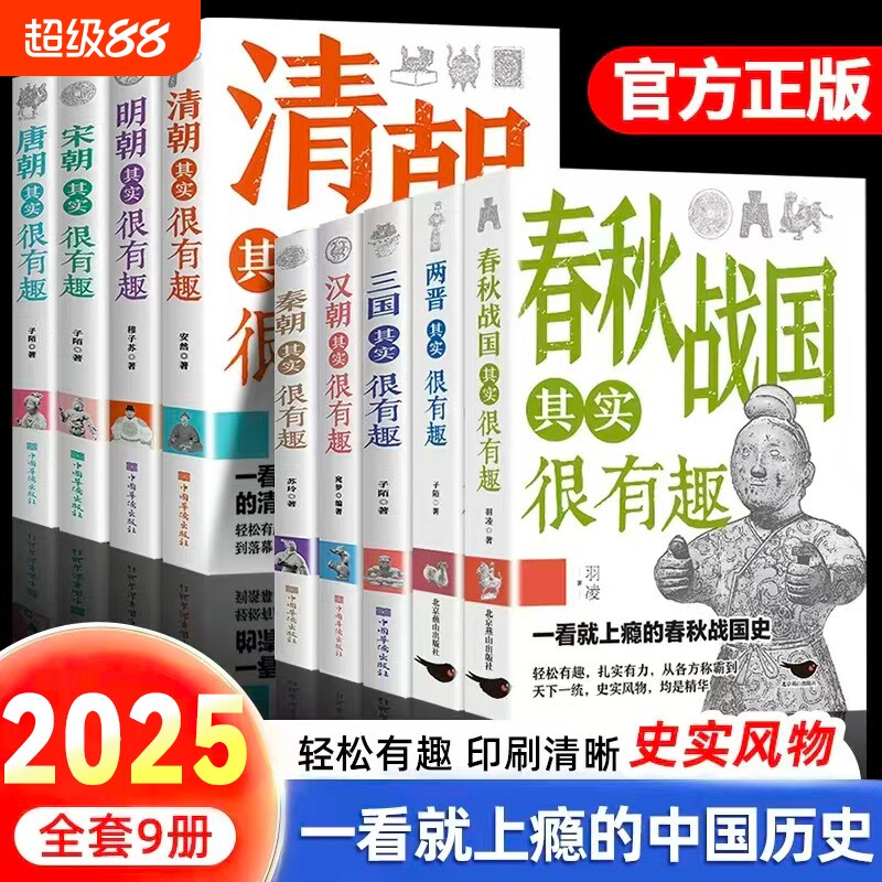 历史其实很有趣就的中国历史唐明汉宋清三国青少年书籍适合小学阅读的正版荐唐朝战国春秋故事国学朝代古代汉朝秦朝宋朝清朝明朝