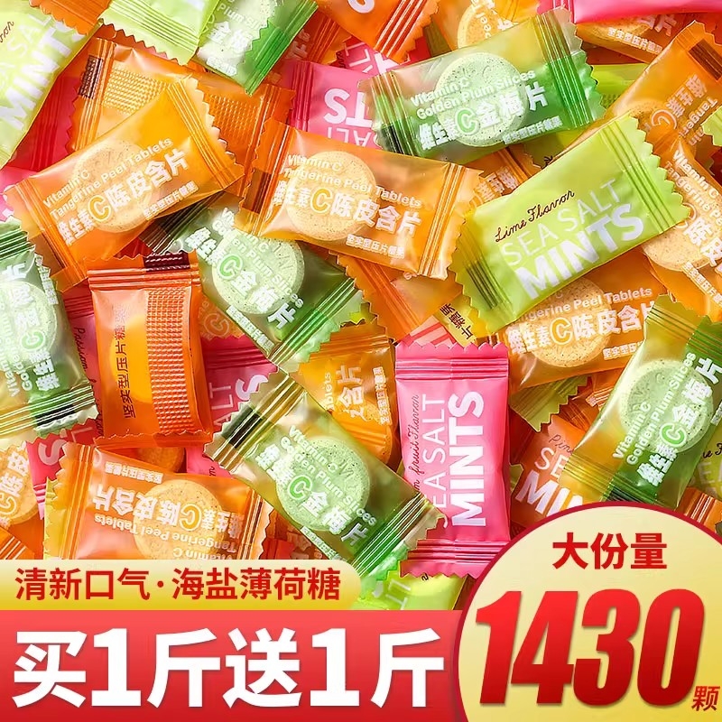 海盐百香果薄荷味糖无糖型维c陈皮含片批发散装小零食品糖果清凉