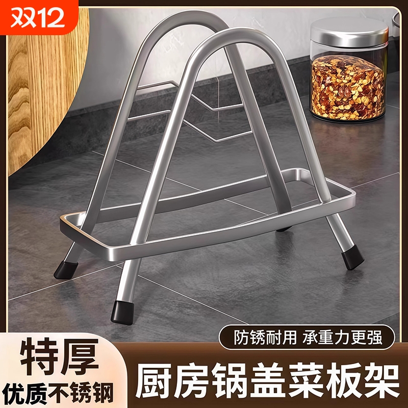 不锈钢砧板架家用锅盖架厨房案板置物架收纳放粘板菜板架台面好物