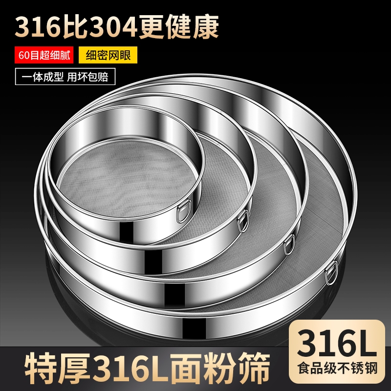 316不锈钢面粉筛60目过滤网筛子家用筛面超细面罗网筛虫子细漏网