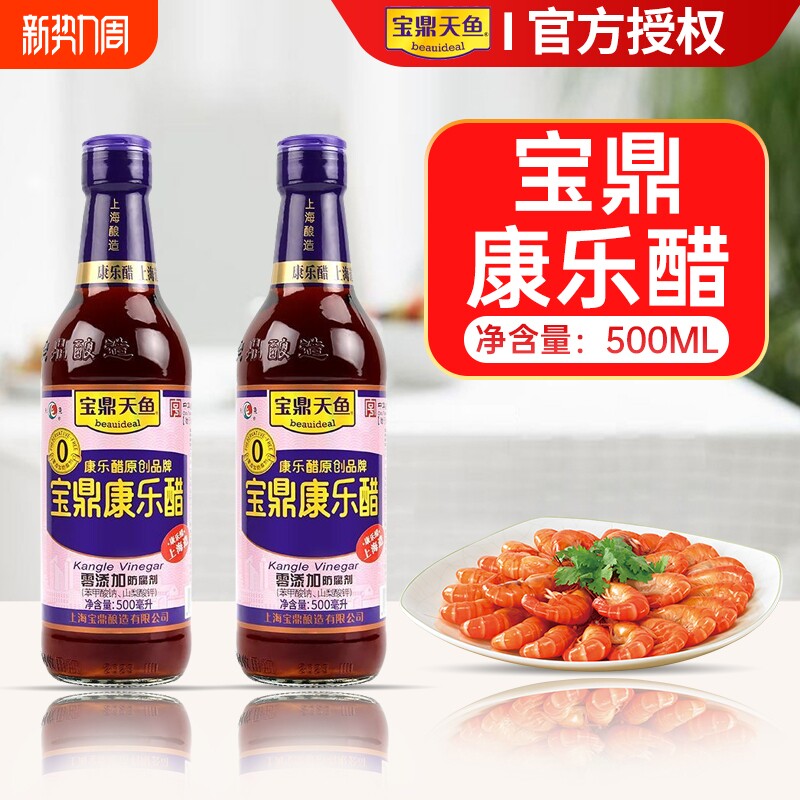 上海宝鼎天鱼康乐醋500ml米醋蘸海鲜大闸蟹饺子凉拌调味食用醋