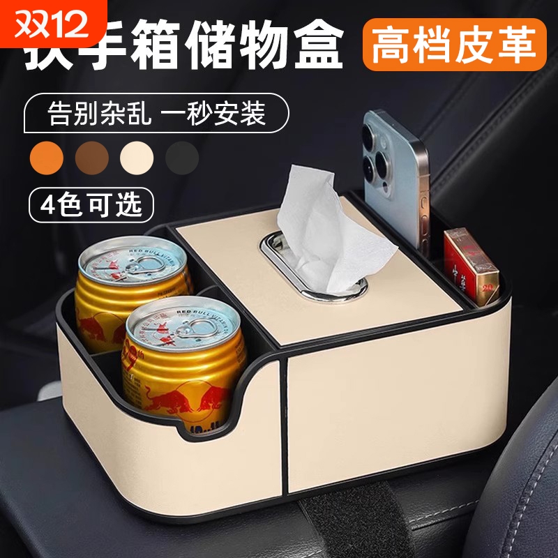 高档汽车扶手箱收纳盒车内纸巾盒多功能车载水杯架中间手扶储物盒