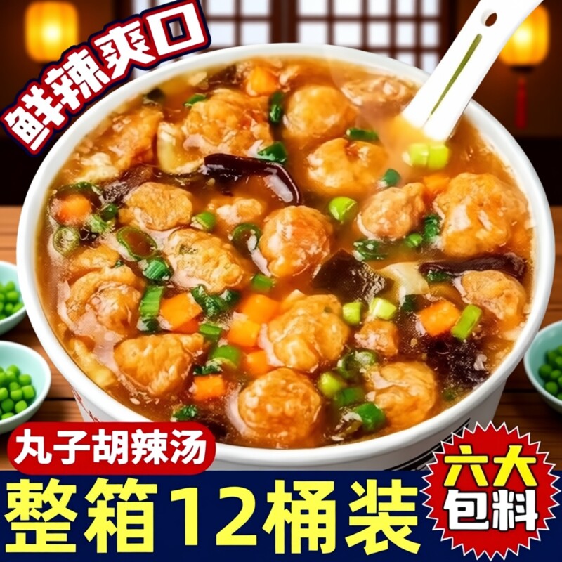 正宗河南丸子胡辣汤速食冲泡特产桶装免煮即食早餐粥食品散装特色