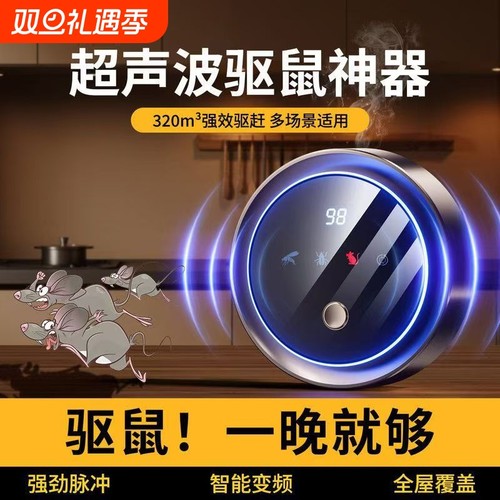 驱鼠神器老鼠扑捉器驱赶捕鼠超声波驱鼠器大功率电子猫防室内家用