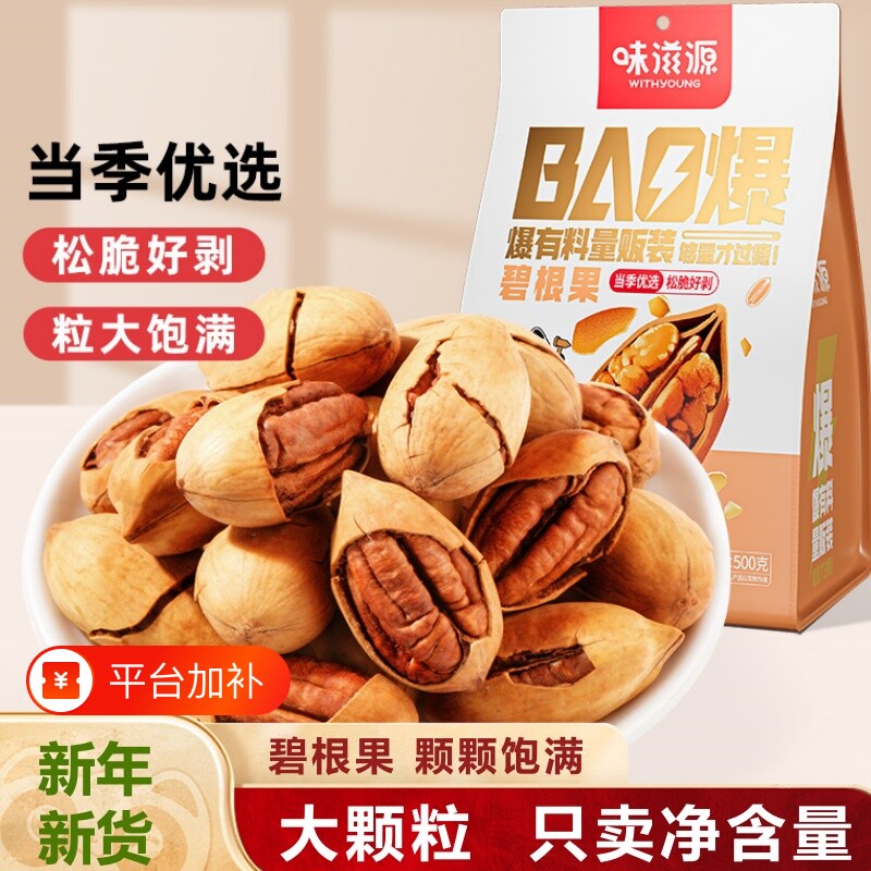 碧根果500g袋装长寿果孕妇干果仁坚果零食批发新货优选好吃小包装