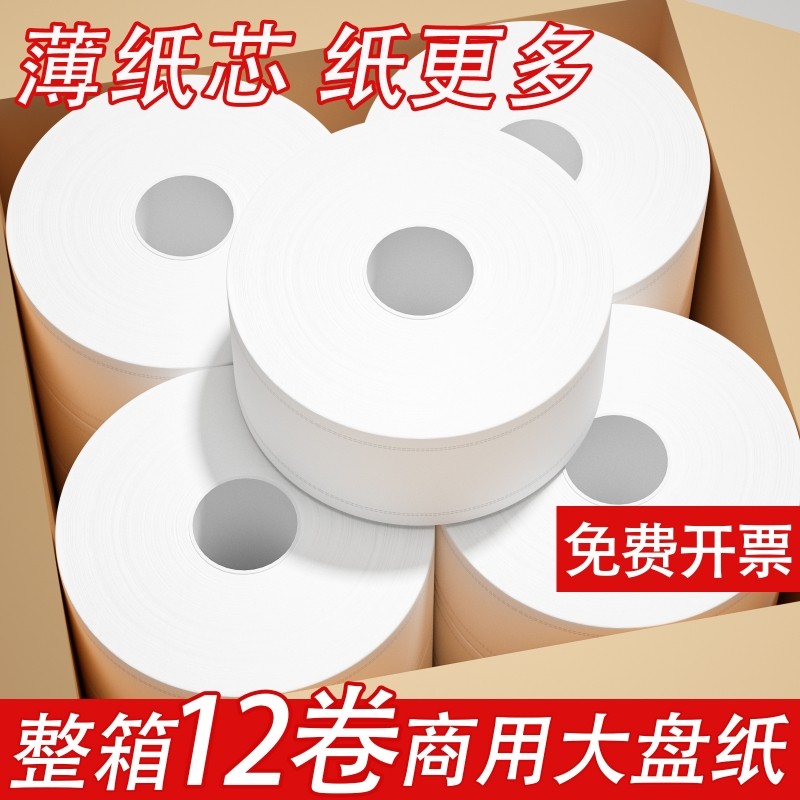 商用酒店大盘纸实惠有芯纸卫生间专用宾馆卷筒纸厕所纸手纸大卷纸