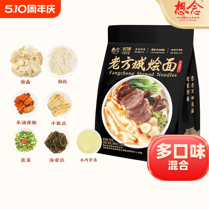 想念老方城烩面1袋羊肉骨汤面河南特产手工胡辣汤袋装故事酸汤
