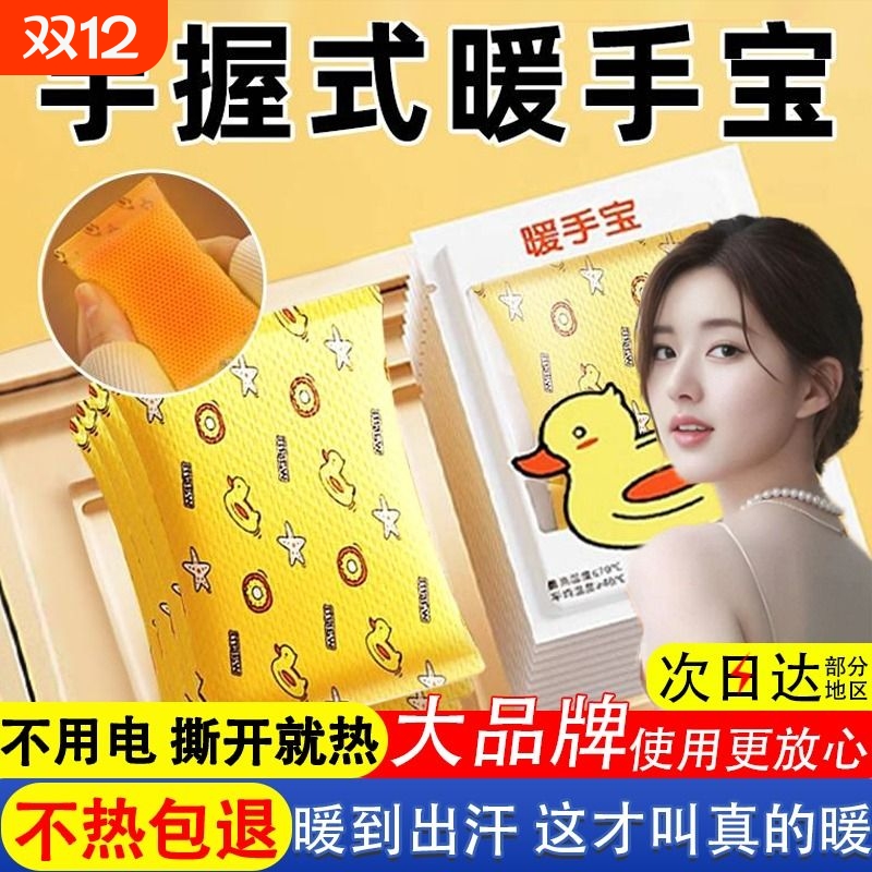 【热销推荐】暖手宝自发热超便携