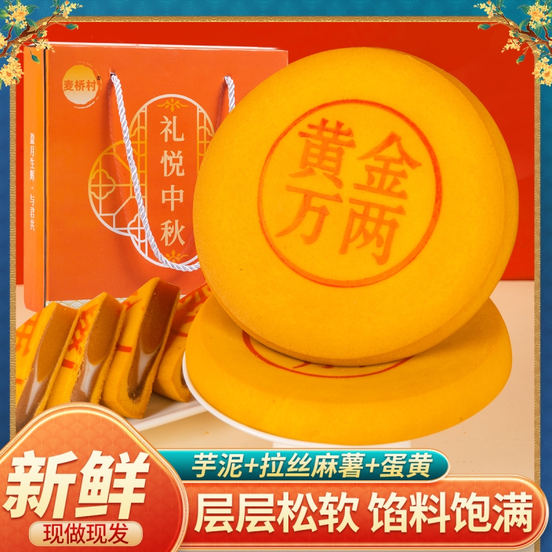 礼盒装黄金月饼中秋大福饼糕点雪媚娘中秋节零食蛋黄豆沙手工红豆