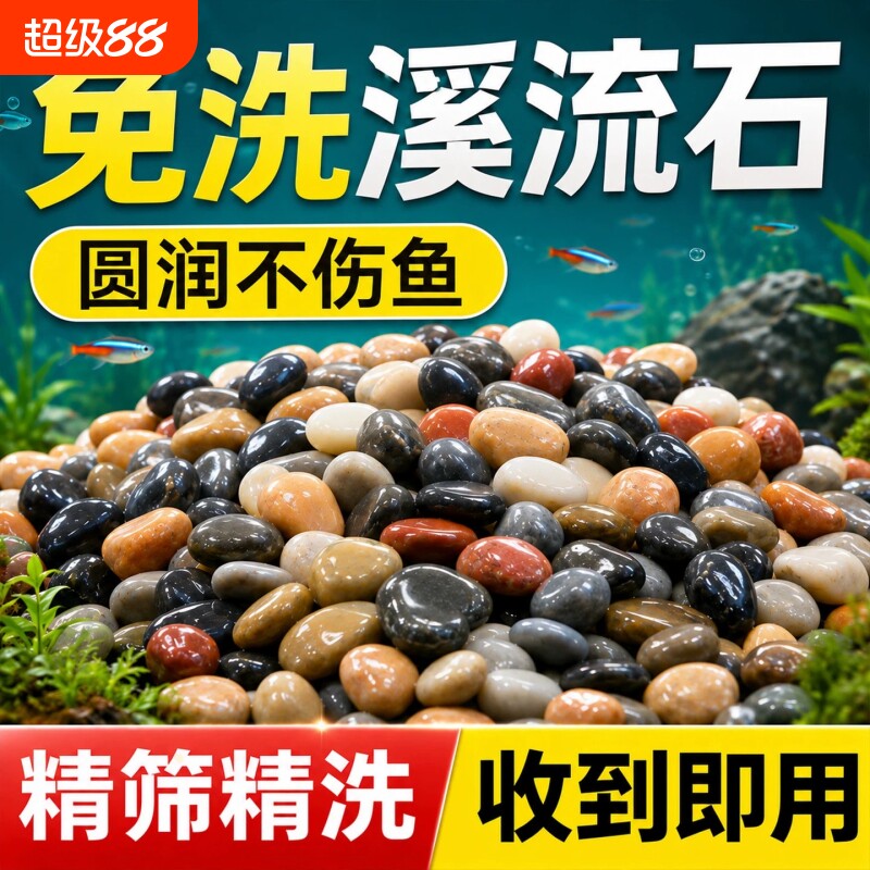 溪流石鱼缸底砂造景专用天然溪流砂鹅卵石龟缸水族箱免洗原生底沙图片