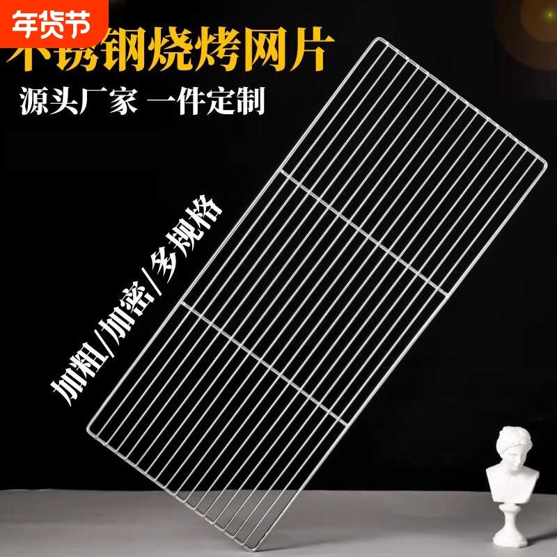 不锈钢烧烤网网加粗烧烤长网网片烤架网晾烘焙网网格钢网烤箱户外,厨房/烹饪用具,烧烤网,淘宝优惠券,粉丝福利购,淘宝优惠卷