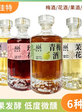 云南丽江果酒青梅酒梅子普洱茶酒微醺甜酒玫瑰花咖啡酒500ml气泡