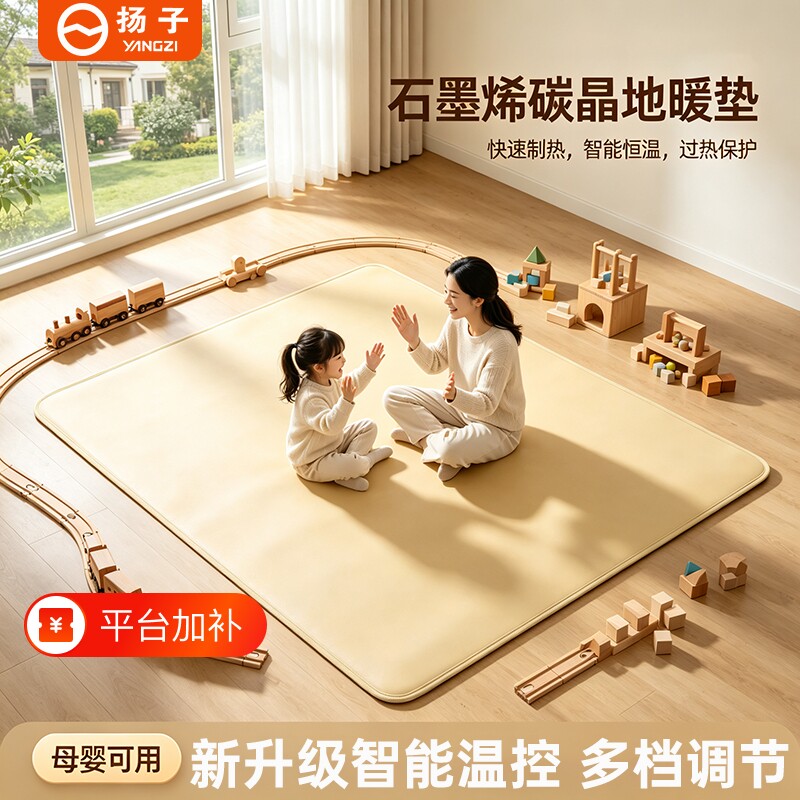 扬子石墨烯碳晶地暖垫加热地垫地热垫发热电热地毯瑜伽垫家用客厅