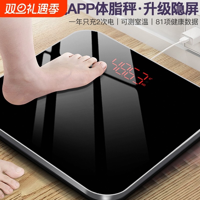 体重秤家用高精准电子秤小型充电体脂秤家庭减肥称重计人体称体重