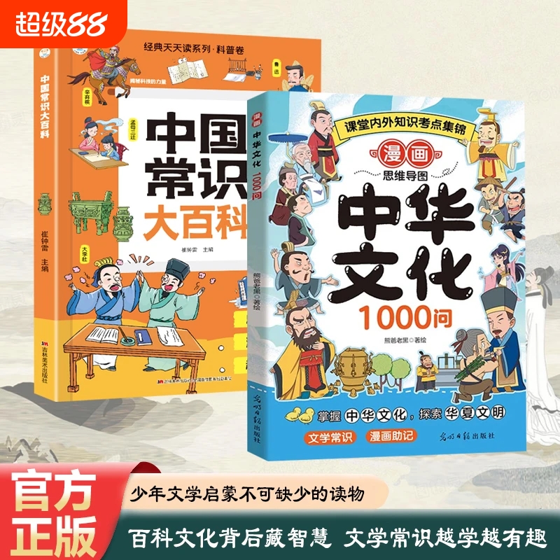 抖音同款】中国文化1000问