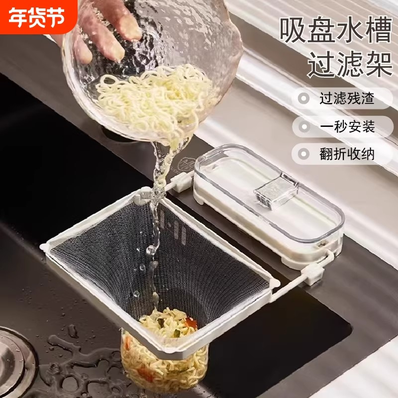 厨房水槽垃圾过滤网架吸盘式洗碗池水池地漏剩饭防堵沥水网架收纳,家庭/个人清洁工具,过滤器/净水器,淘宝优惠券,粉丝福利购,淘宝优惠卷