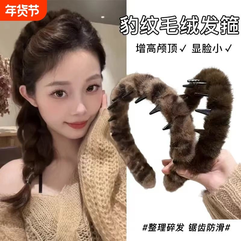 秋冬复古豹纹带齿毛绒发箍女防滑洗脸发卡头箍2026新款高颅顶头饰,饰品/流行首饰/时尚饰品新,发饰,淘宝优惠券,粉丝福利购,淘宝优惠卷