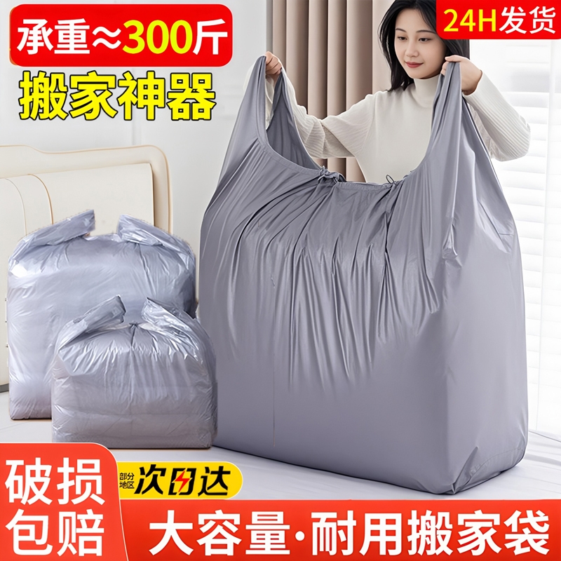 搬家打包袋大容量衣服装棉被子专用衣物防水结实耐用整理行李袋子