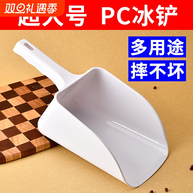 冰铲奶茶店专用PC塑料平底制冰机铲子加厚大号超市干货面粉食品铲