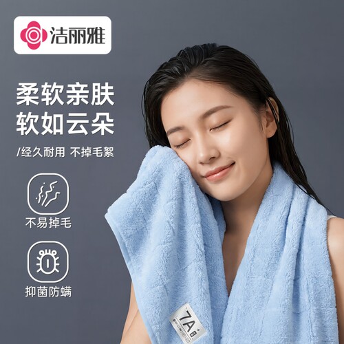 洁丽雅洗脸毛巾吸水浴巾套装