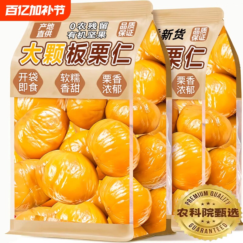 农科院油板栗仁开袋即食小包装熟迁西栗子小零食官方旗舰店健康