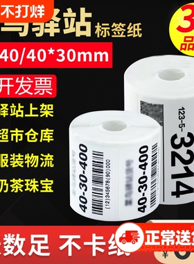 菜鸟驿站标签打印纸60X40X30便携式快递热敏纸取件码条码标签贴纸防油防水三防入库上架专用不干胶打印纸整箱