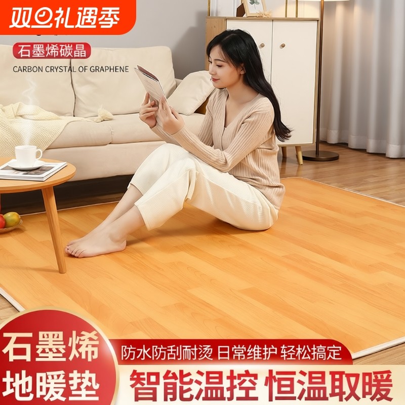 碳晶地暖垫石墨烯地热垫电热地毯韩国加发热地垫移动客厅家用地板