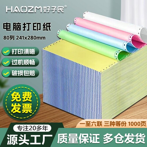 针式电脑打印纸二联三四联二等分