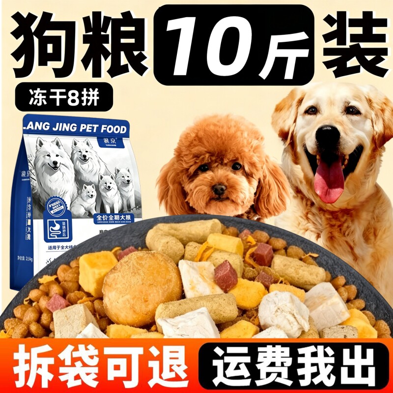狼京狗粮冻干多拼通用型幼犬冻干粮土狗泰迪博美比熊中小型犬成犬