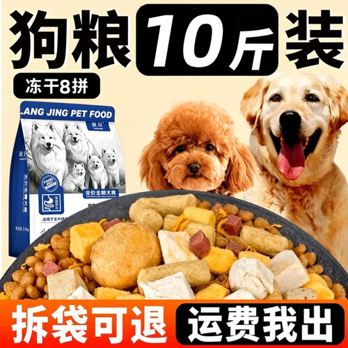 狼京冻干多拼通用型幼犬狗粮
