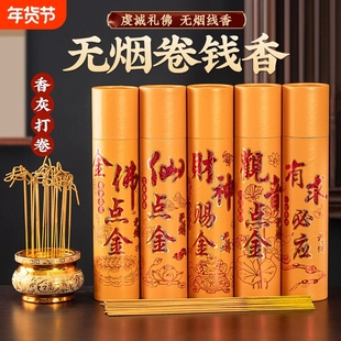 财神无烟香家用供香上香天然檀香财神爷香火观音礼佛香供佛香香炉