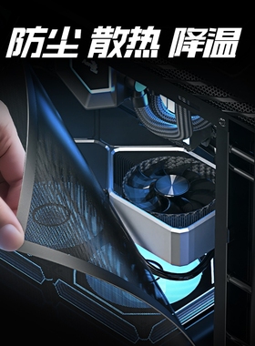 电脑机箱防尘网台式主机侧板盖机柜磁吸散热通风塑料显卡金属背板