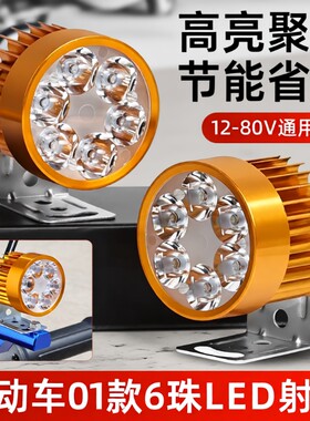超亮电动车灯金色|超6000次加购