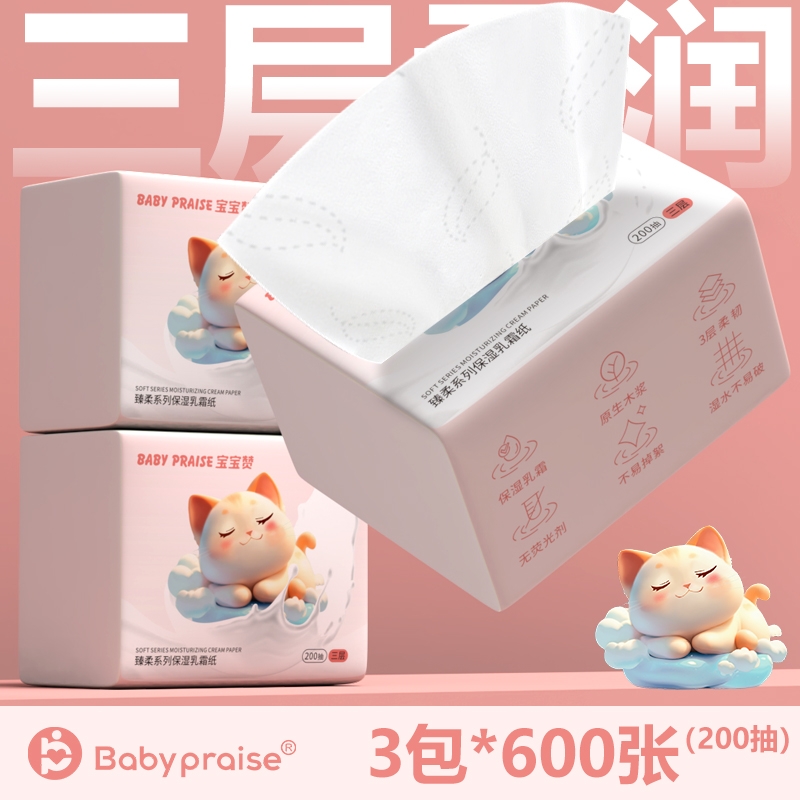 宝宝赞乳霜纸600张整箱大包