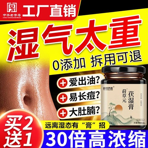 莳草元茯湿膏官方旗舰店伏湿草原茯苓去祛除湿薏仁膏正品推荐