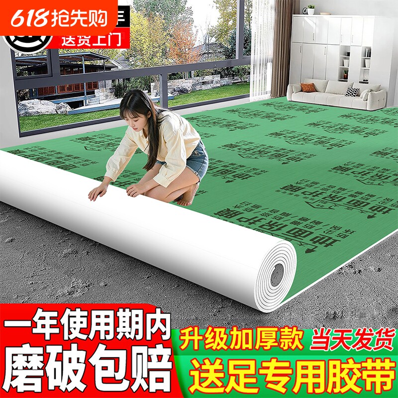 装修地面保护膜地砖瓷地板防护垫加厚耐磨地膜家装一次性防潮膜