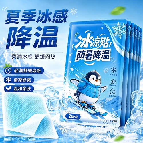 降温冰凉贴解暑神器手机散热贴夏季冰敷凉爽学生军训防暑退热用品