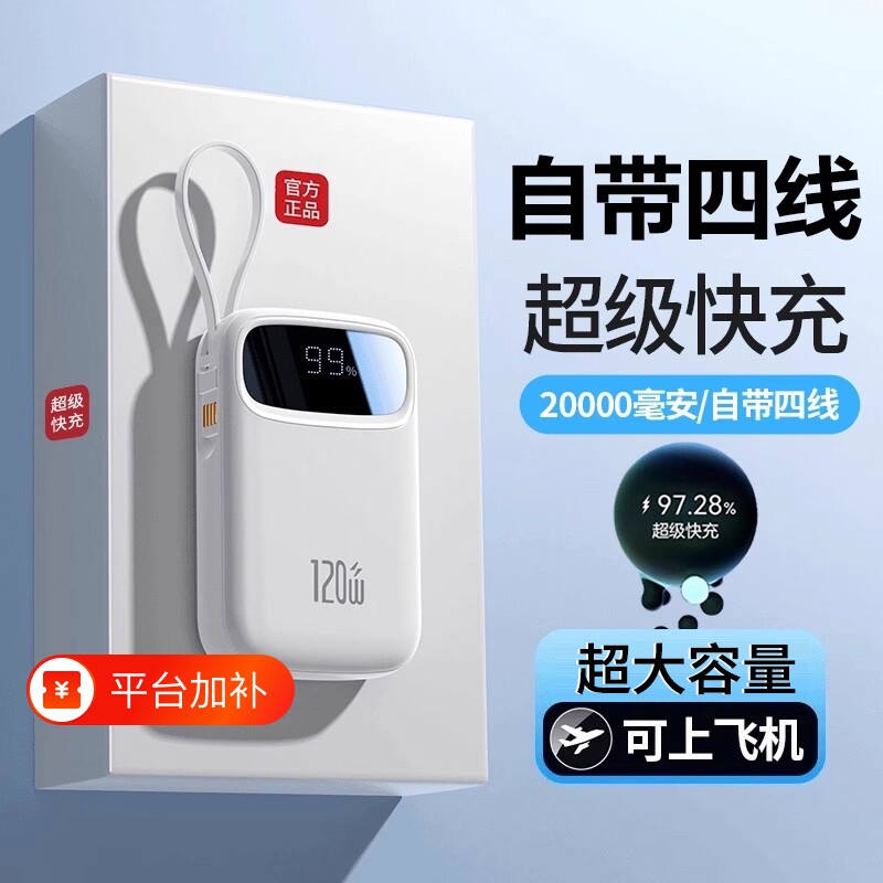 3C认证正品迷你20000毫安充电宝自带线超级快充大容量1万超薄小巧便携移动电源适用苹果手机专用可带上飞机